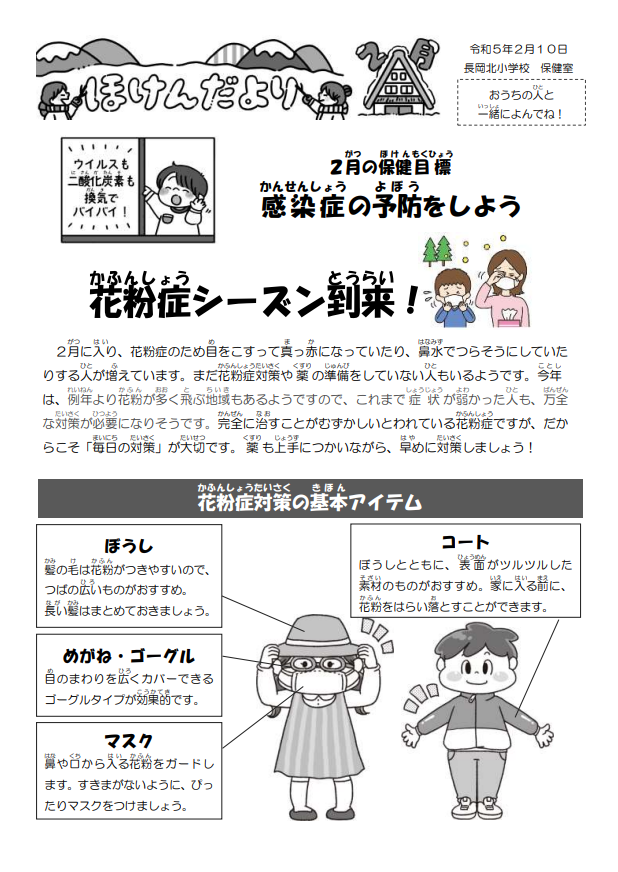 ほけんだより⑨表